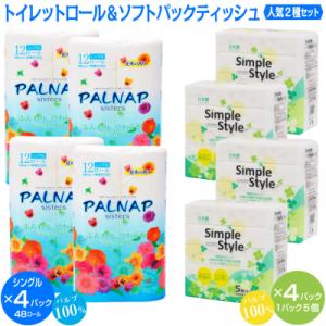 ふるさと納税 富士市 パルナップ トイレットペーパーシングル(12ロール×4パック)&amp;ソフトパックテ...
