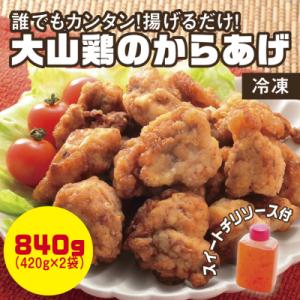 ふるさと納税 鳥取市 誰でもカンタン!揚げるだけ!大山鶏のからあげ(味付け・冷凍)｜y-sf