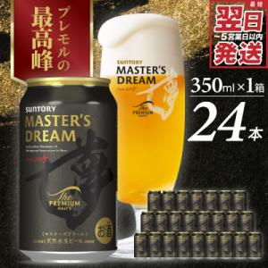 ふるさと納税 千代田町 サントリー マスターズドリーム 350ml×24本 ch017-004rr