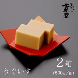 ふるさと納税 宝達志水町 上杉の水羊羹　1kg (うぐいす　500g×2個) [上杉の水羊羹 宝達志...