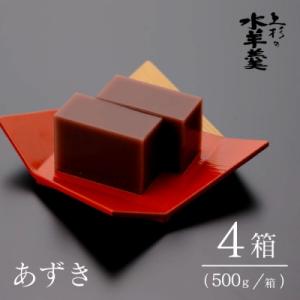 ふるさと納税 宝達志水町 上杉の水羊羹　2kg (あずき　500g×4個) [上杉の水羊羹 宝達志水...