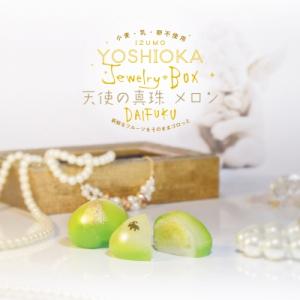 ふるさと納税 出雲市 Jewely Box 天使の真珠メロンDAIFUKU(一箱6個入り)【1_5-...