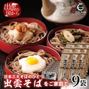 創業百年老舗の味　児玉製麺「特撰出雲そば27人前+秘伝のつゆ」大容量・長期保存・非常食にも 災害備蓄