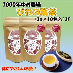 ふるさと納税 国東市 1000年ゆめ農場「びわの葉茶」_1925R