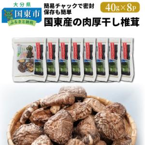 ふるさと納税 国東市 国東産の肉厚干し椎茸(冬〓)_29058A｜さとふる