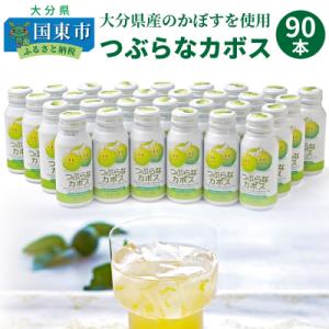 つぶらなカボス(30本×3ケース)_29001B