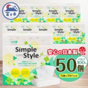 ふるさと納税 富士市 ソフトパックティッシュ 100個「シンプルスタイル