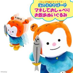 ★マネしておしゃべり★ お散歩ホヤぼーや [20563788]