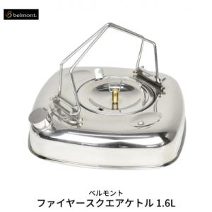 [ベルモント] ファイヤースクエアケトル 1.6L IH対応 キャンプ アウトドア【018S011】