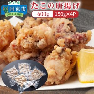 たこの唐揚げ/計0.6kg_1311R