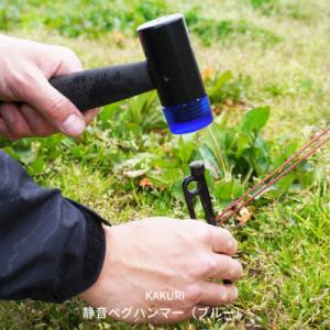 ふるさと納税 三条市 静音ペグハンマー(ブルー) キャンプ用品 アウトドア用品 槌 テントハンマー【...