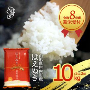 【新米受付】R8年産 はえぬき 10kg【10月より順次発送】