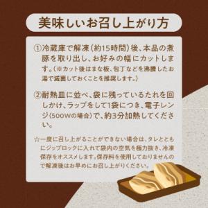 ふるさと納税 碧南市 【訳あり】煮豚 計1.6...の詳細画像2