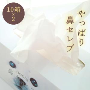 ネピア 鼻セレブボックスティッシュ (20箱)