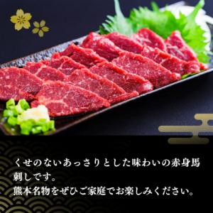 ★国産馬刺し★上赤身馬刺し300g【熊本と畜】【価格変更】Y