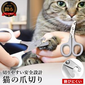 ふるさと納税 関市 ペット用爪切り【猫】TS-C...の商品画像