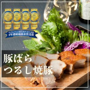 豚ばらつるし焼豚