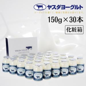 【3年連続最高金賞】ヤスダヨーグルト 小ボトル30本セット