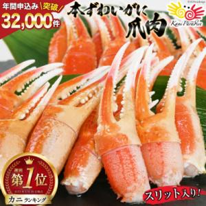 ふるさと納税 気仙沼市 リピーター続出! 本ずわいがに爪 約700g [カネダイ 宮城県 気仙沼市 20562842]