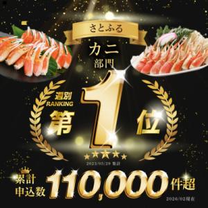 ふるさと納税 気仙沼市 かに リピーター続出!...の詳細画像1