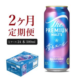 ふるさと納税 千代田町 【2ヵ月定期便】プレモル【香るエール】500ml 24本 ビール ch017-009-1rz