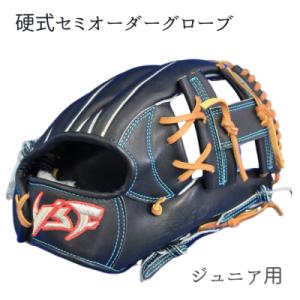 ふるさと納税 三宅町 硬式セミオーダーグローブ(グラブ)(ジュニア用)【野球工房iプラス】:オーダー...