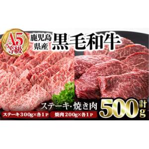 ふるさと納税 曽於市 上質な赤身肉を食べ比べ!A5鹿児島県産黒毛和牛赤身ステーキ&amp;赤身焼肉