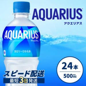 アクエリアス 500mlPET 24本 [014-016]