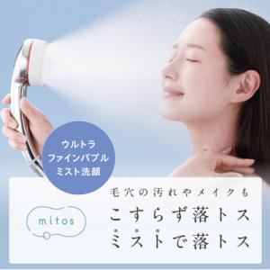 ふるさと納税 各務原市 ウルトラファインバブルミストシャワーmitos