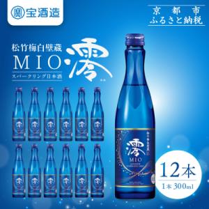 ふるさと納税 京都市 【タカラ】松竹梅白壁蔵「澪」スパークリング清酒(300ml×12本)|日本酒 ...