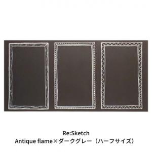 ふるさと納税 三条市 Re:Sketch　Antique flame×ダークグレー(ハーフサイズ)【...