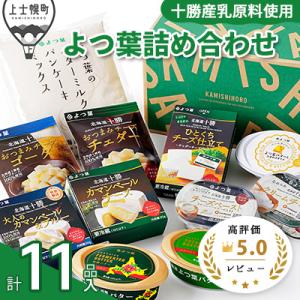 ふるさと納税 上士幌町 北海道よつ葉　バターとチーズとパンケーキミックスの詰め合わせ
