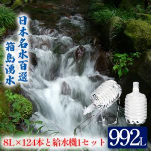 ふるさと納税 東吾妻町 箱島湧水エア　F　(8L×2本×62回、給水器:1セット)[No.5819-...