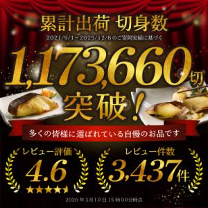 ふるさと納税 焼津市 銀鱈西京漬け(約80g×...の詳細画像2
