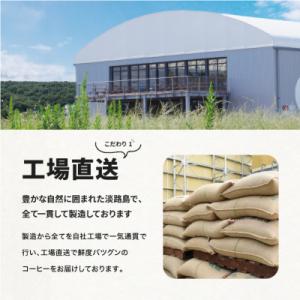 ふるさと納税 淡路市 コーヒー 豆 豆のまま ...の詳細画像1