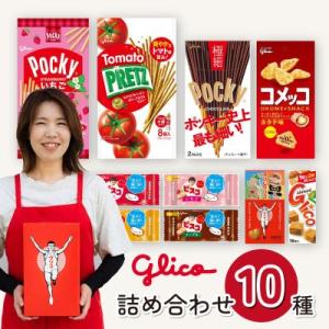 グリコピアイーストセット【人気10種詰め合わせ】