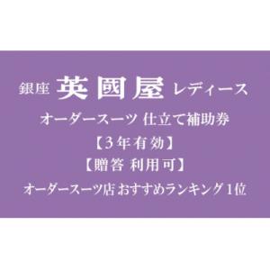 ふるさと納税 北本市 【3年有効】銀座英國屋レデ...の商品画像