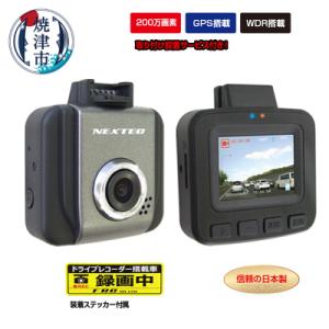 ふるさと納税 焼津市 ドライブレコーダー 200万画素 1カメラ NX-DRW2WPLUS 取付工賃...