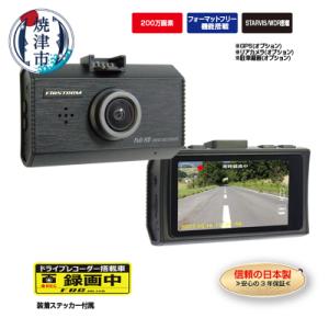 ふるさと納税 焼津市 ドライブレコーダー 2カメラ 200万画素 NX-DRW22W