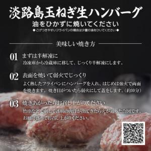 ふるさと納税 南あわじ市 淡路島玉ねぎハンバー...の詳細画像1