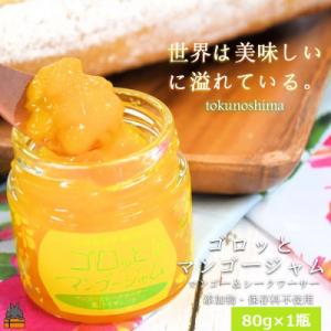 ふるさと納税 徳之島町 世界は美味しい〜ゴロッとマンゴージャム(マンゴー&amp;シークワーサー)80g