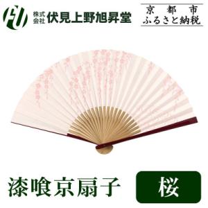 ふるさと納税 京都市 【伏見上野旭昇堂】漆喰京扇...の商品画像