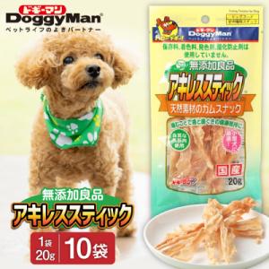 【ドッグフード】ドギーマン　無添加良品　アキレススティック20g×10袋_HA1081