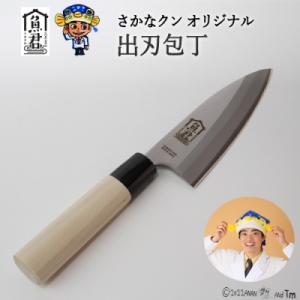 ふるさと納税 関市 【さかなクンオリジナル】出刃包丁 13.5cm