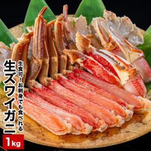 カット済み生ずわいがに1kg A-48024