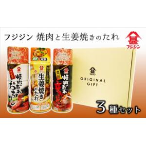 ふるさと納税 臼杵市 自社製造の味噌と麹を隠し味に使用した焼肉・生姜焼きのタレ(3種セット)