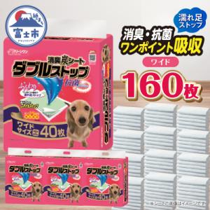 クリーンワン消臭炭シートダブルストップ ワイド40枚×4パック しっかり吸収 [sf002-084]