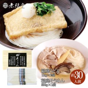 ふるさと納税 湯沢市 稲庭うどん1kg×2袋、稲庭そうめん800g×1袋(約30人前)[H2-129...