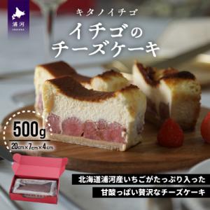 ふるさと納税 浦河町 北海道の苺が主役!! 食べ...の商品画像