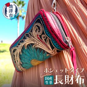ふるさと納税 焼津市 ポシェットタイプ 長財布(...の商品画像